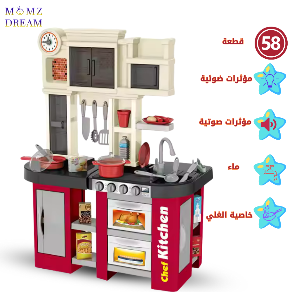 مجموعة العاب مطبخ للأطفال مكونة من 58 قطعة