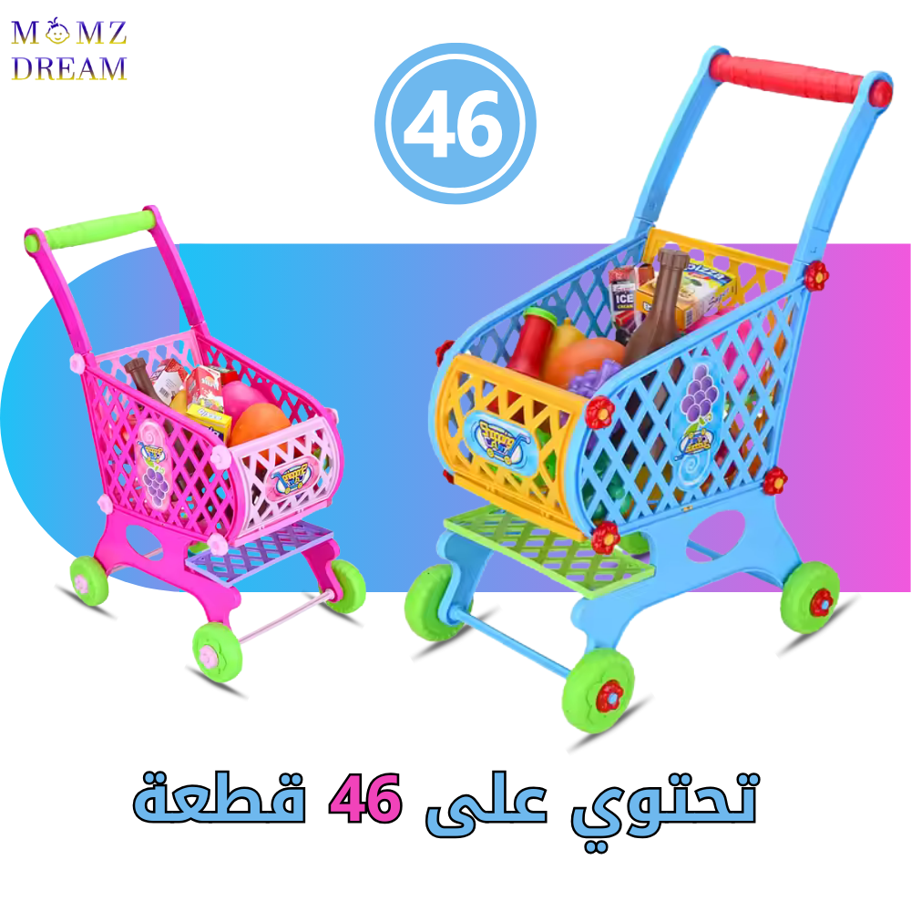 مجموعة العاب عربة تسوق للأطفال مكونة من 46 قطعة