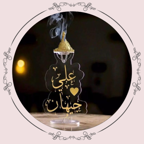مبخرة بالاسم