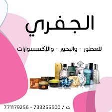 الجفري