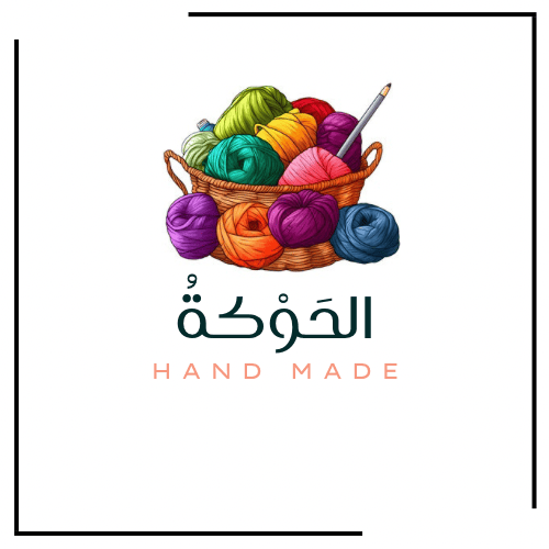 حوْكة🧶