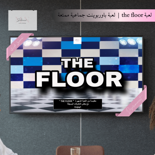 لعبة The Floor | بوربوينت تفاعلي مسابقات معلومات ع...