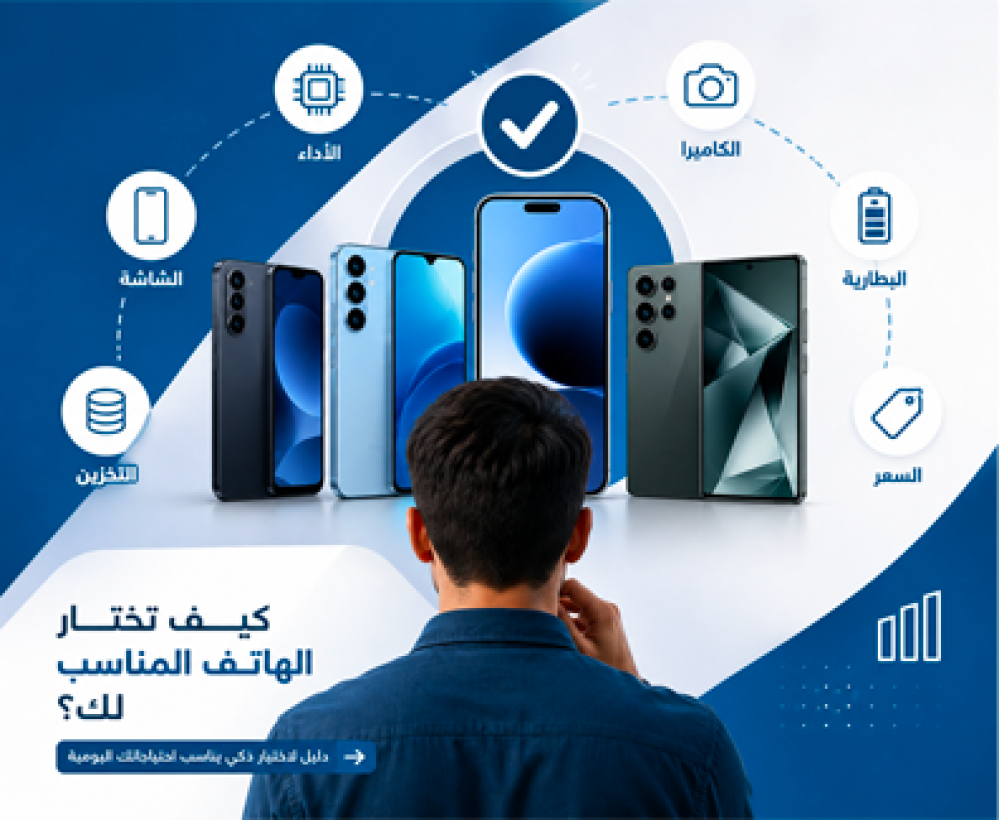 أفضل الهواتف الذكية للاستخدام اليومي: كيف تختار الهاتف المناسب لك؟