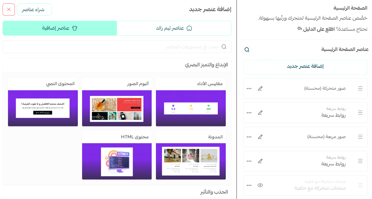 إدارة وتخصيص تصميم الثيم