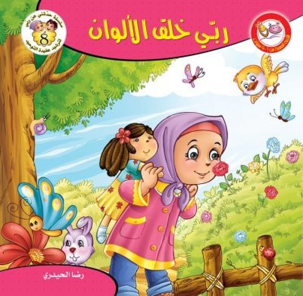 سلسلة حدثني عن ربي - رضا الحيدري