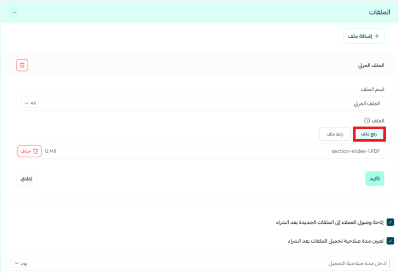 حماية الحقوق الفكرية للمنتج الرقمي