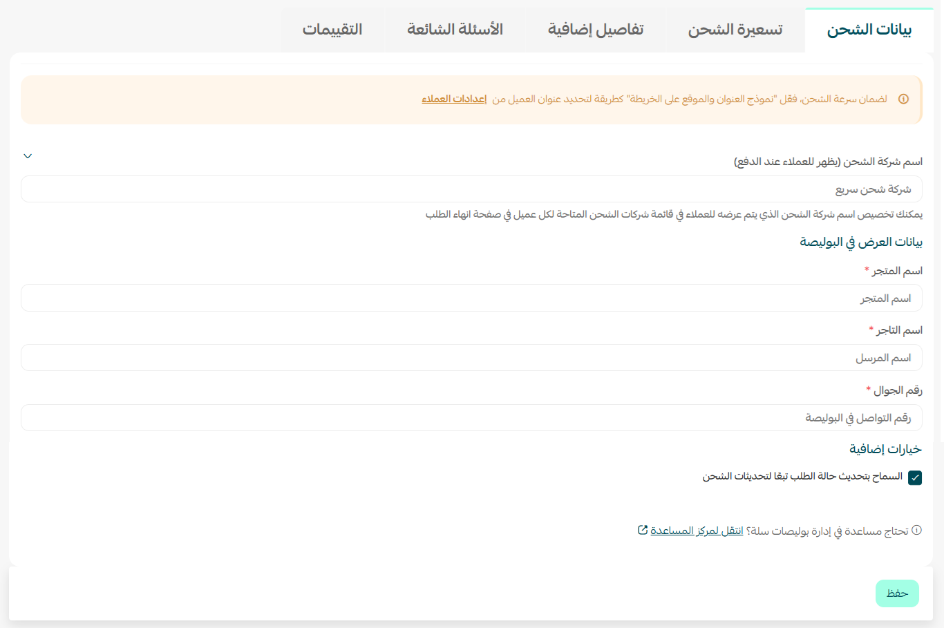 الربط مع مرسول | Mrsool Bullet Delivery
