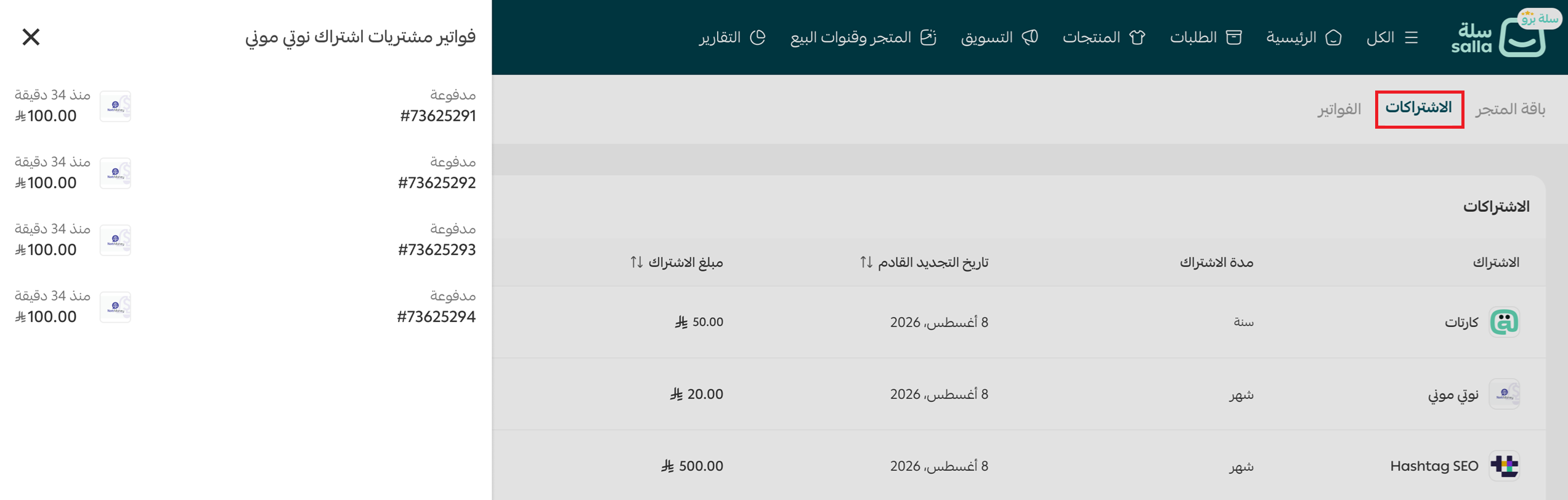إدارة باقة المتجر: الاشتراكات، الفواتير، والترقية