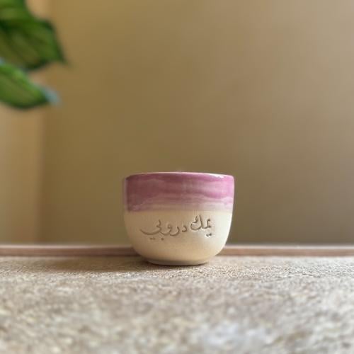 يمك دروبي "وانت محبوبي"
