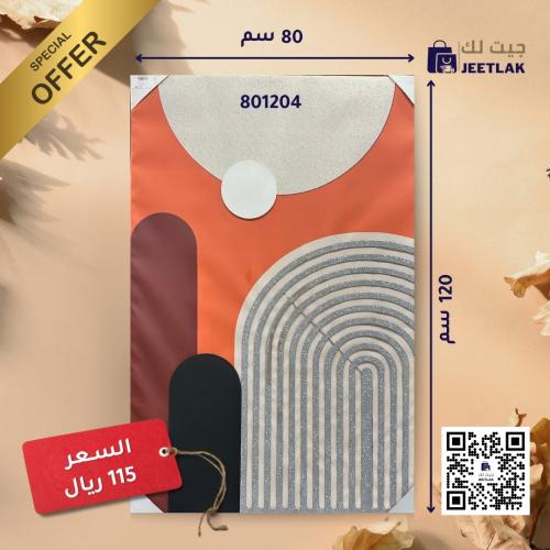 لوحة حائط بدون اطار 80*120*2.5 سم JL801204