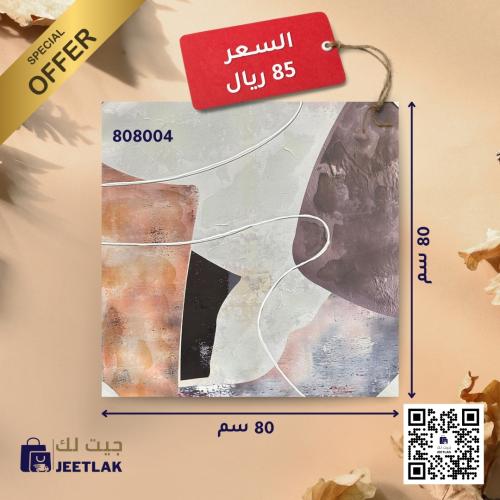 لوحة حائط بدون اطار 80*80*2.5 سم JL808004