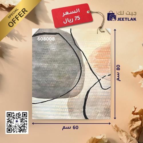 لوحة حائط بدون اطار 80*60*3.5 سم JL608008