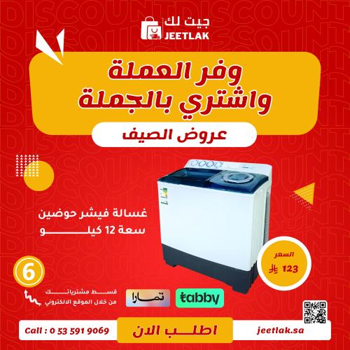 غسالة فيشر حوضين سعة 12 كيلو - FW-P12000N