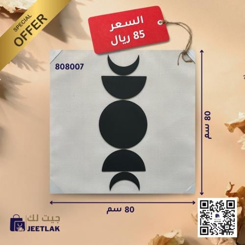 لوحة حائط بدون اطار 80*80*2.5 سم JL808007