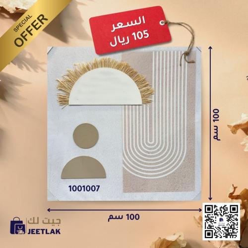 لوحة حائط بدون اطار 100*100*2.5 سم JL1001007