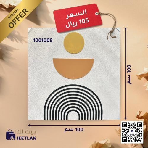 لوحة حائط بدون اطار 100*100*2.5 سم JL1001008