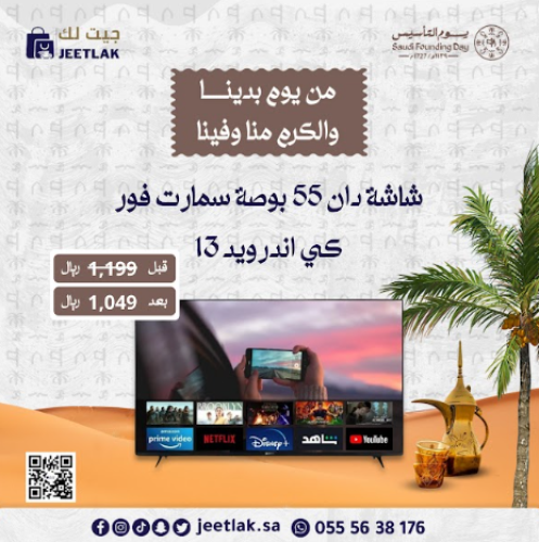 شاشة دانسات 55 بوصة سمارت 4K اندرويد 13 دقة عالية...