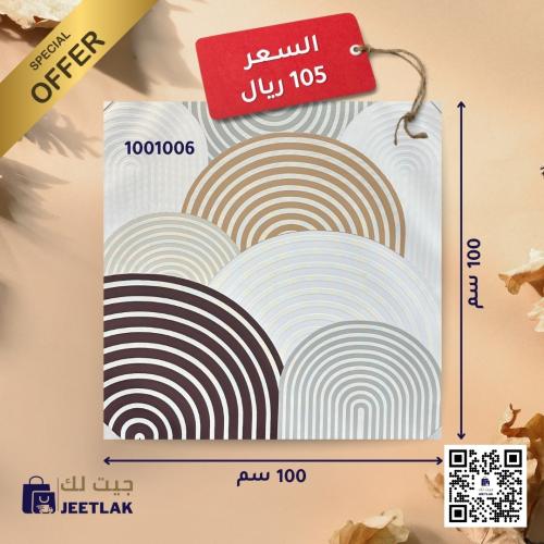 لوحة حائط بدون اطار 100*100*2.5 سم JL1001006