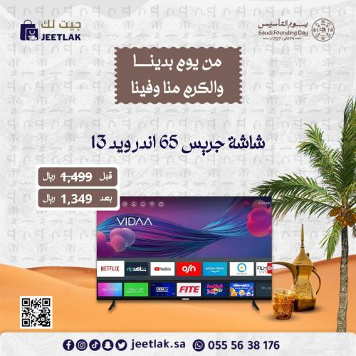 شاشة جريس 65 بوصة – 4k – نظام تشغيل اندرويد 13 نظا...