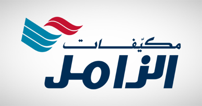مكيفات الزامل