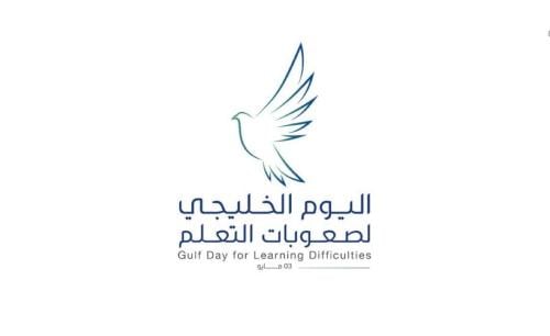 مطوية صعوبات التعلم
