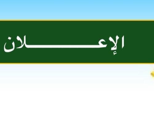 اعلان