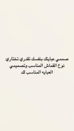 صممي عبايتك بنفسك
