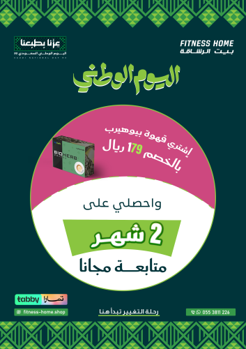 عروض اليوم الوطنى 95 :قهوة بيوهيرب 179 ريال
