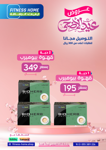 عرض 2 حبة قهوة بيوهيرب