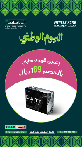 عروض اليوم الوطنى 95 : قهوة دايتى بحلى وبدون 169 ر...