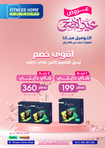 عرض 2 حبة شاي بسعر 360 ريال