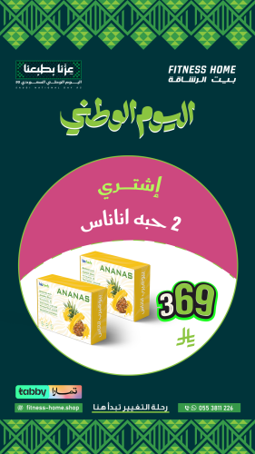 عروض اليوم الوطنى 95 : بيوهيرب اناناس حبتين 369 ري...
