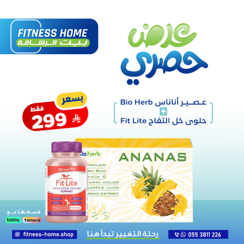 عرض اناناس بيوهيرب + حلوى خل التفاح