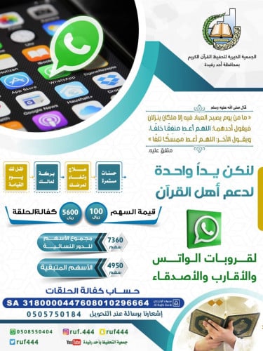 لنكن يدا واحدة لدعم أهل القرآن