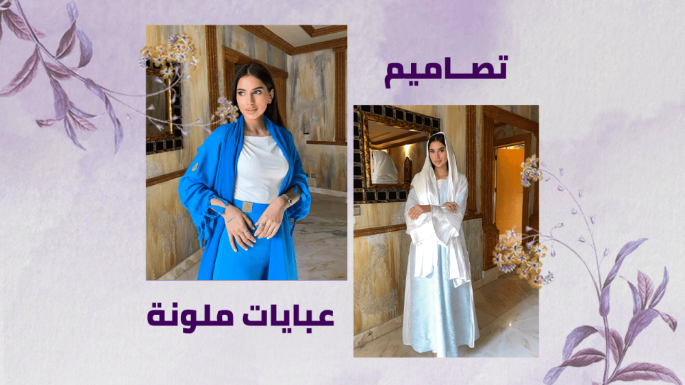 تسوق من احدث تصاميم عبايات ملونة لعام 2024