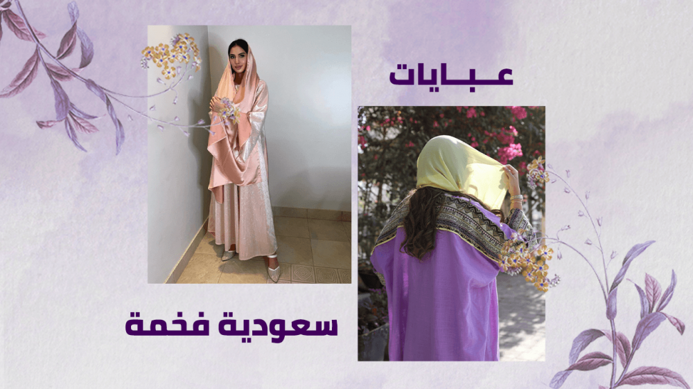 بادرى الان بالحصول علي عبايات سعودية فخمة من متجر الخزامي