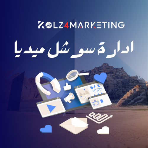 ادارة حسابات سوشيال ميديا - باقة كلاسيك