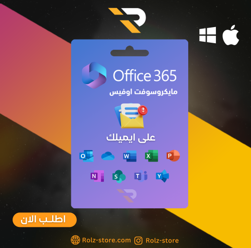 اوفيس برو بلس | Office 365 Pro Plus (على ايميلك ال...