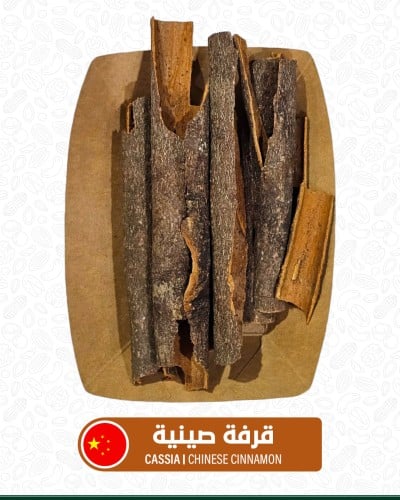 قرفه صيني