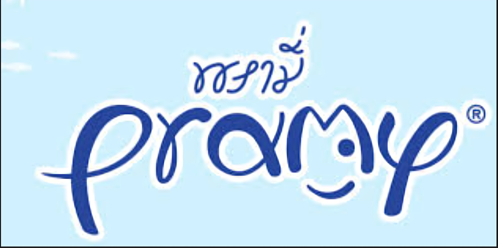 Pramy