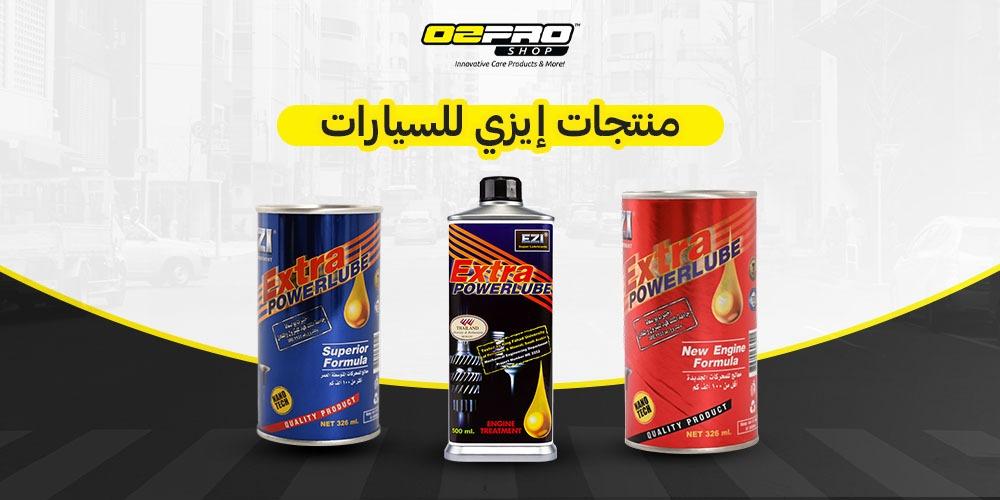 منتجات إيزي للسيارات
