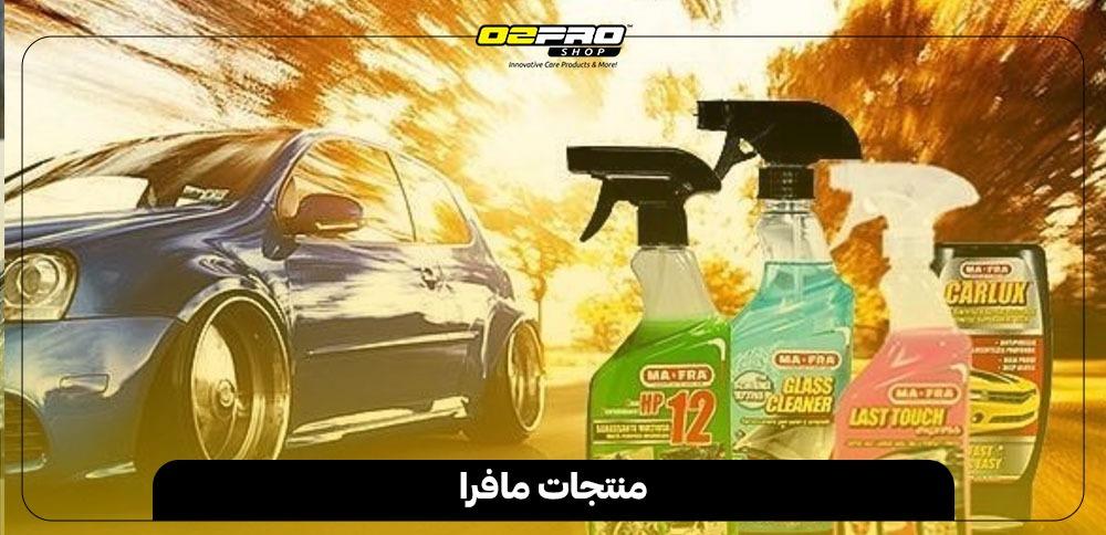 منتجات مافرا