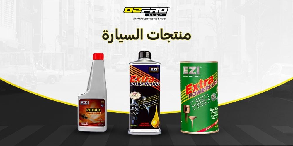 منتجات السيارة