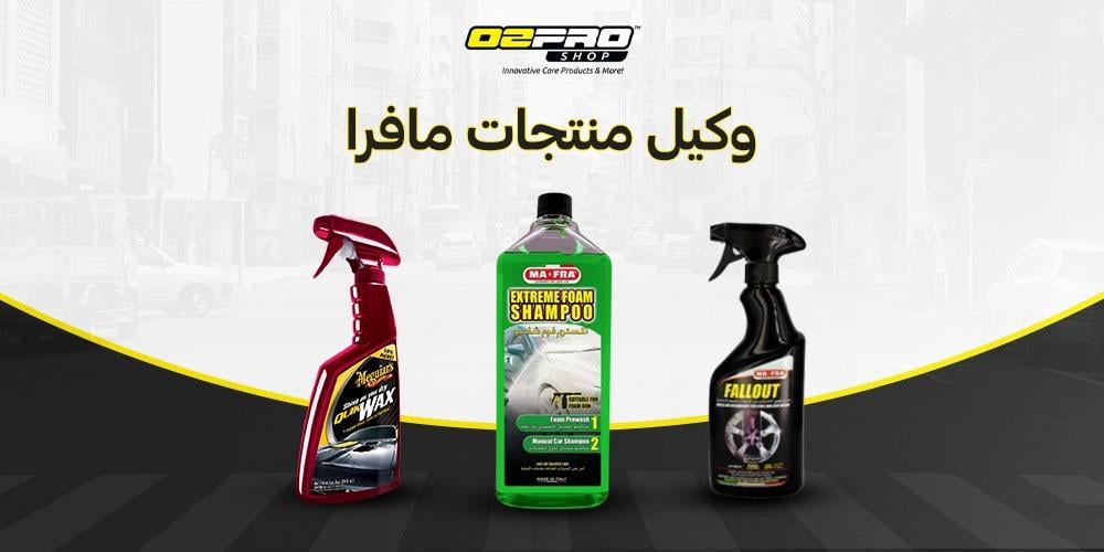 وكيل منتجات مافرا