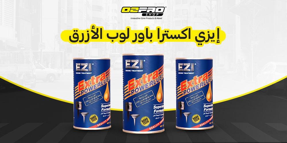 إيزي اكسترا باور لوب الأزرق