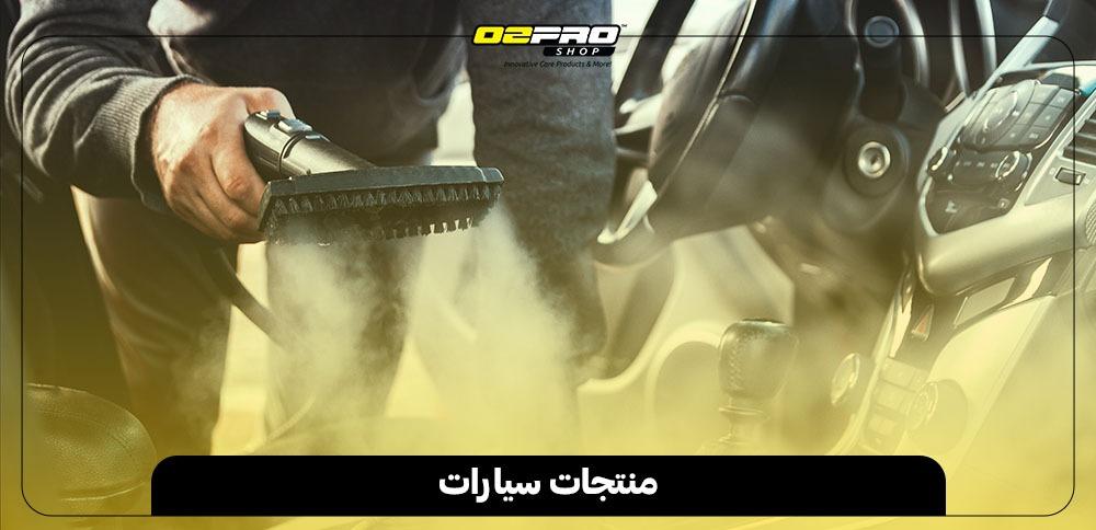 منتجات سيارات