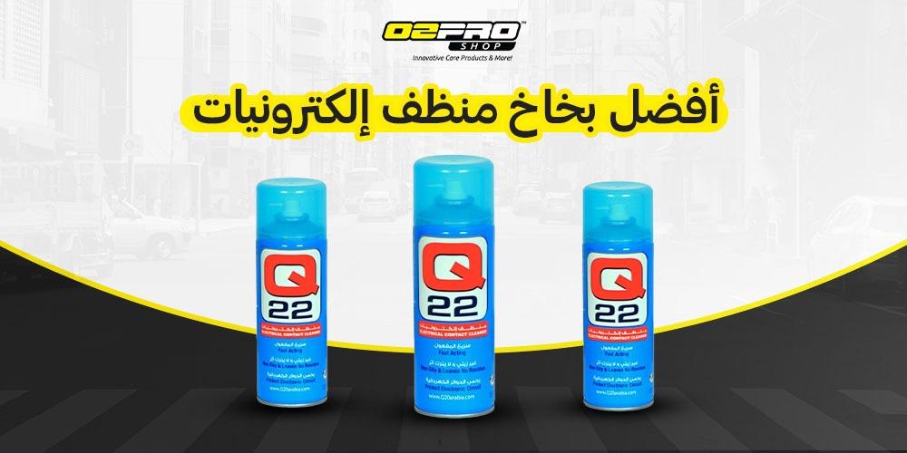 أفضل بخاخ منظف الكترونيات