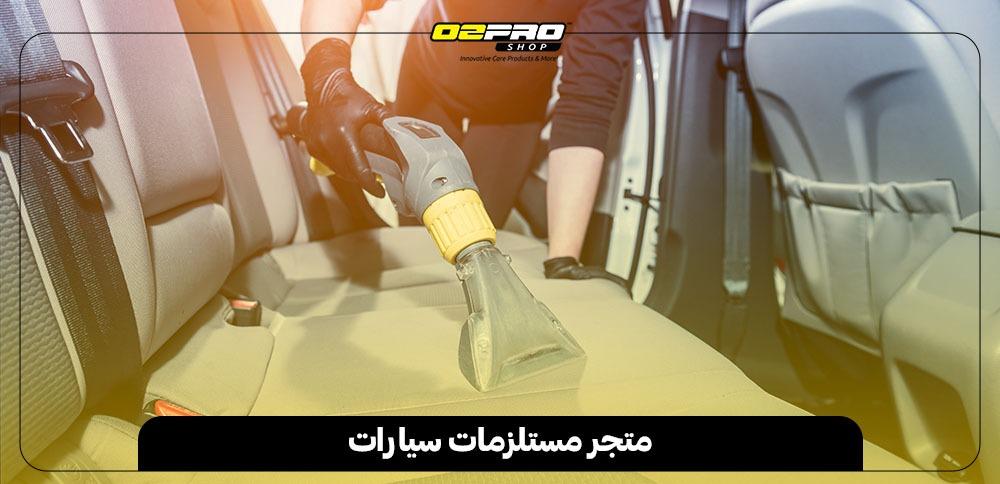 متجر مستلزمات سيارات