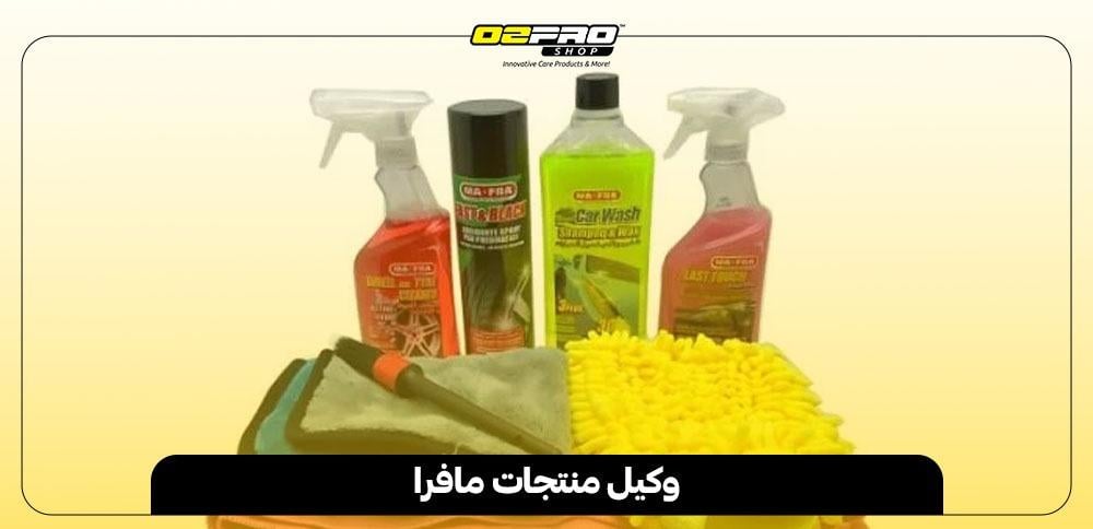 وكيل منتجات مافرا