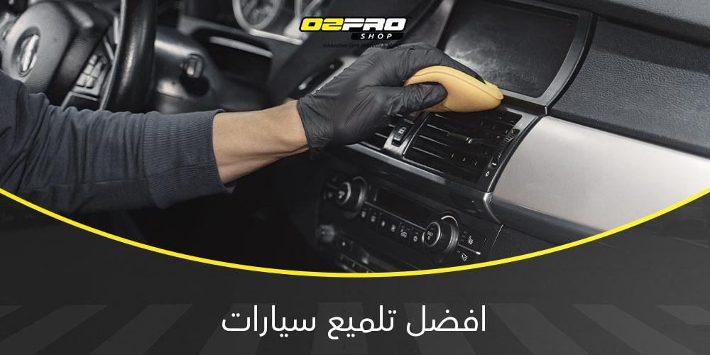 افضل تلميع سيارات افضل تلميع سيارات